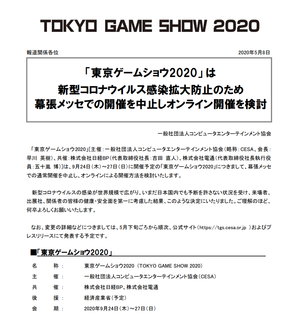 東京ゲームショー 主催者cesaが開催を中止を決定 代わりにオンラインイベントの開催を検討 Hidebusa放談