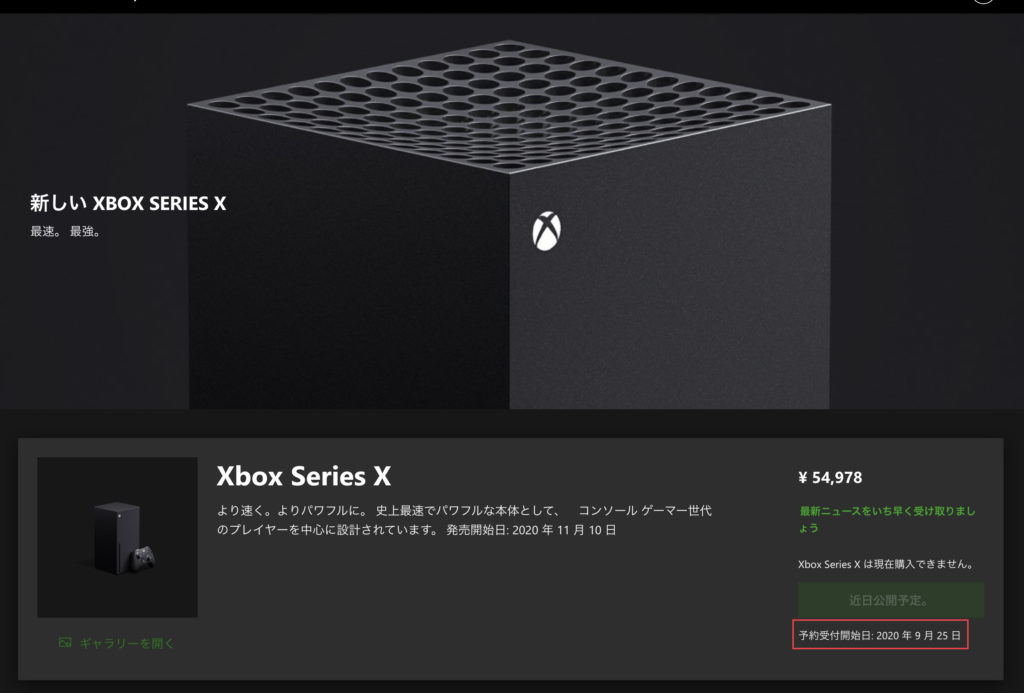 11月10日に発売予定のxbox Series S Xbox Series Xの国内予約開始日は9月25日 Hidebusa放談